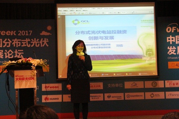协鑫刘倩：分布式光伏电站投融资创新与发展